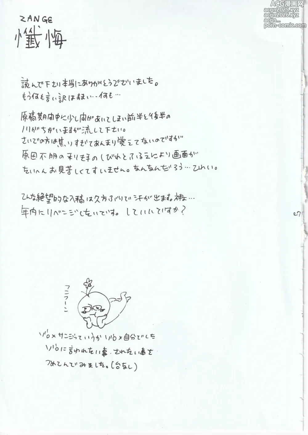 Page 27 of doujinshi とししたのおんなのこ