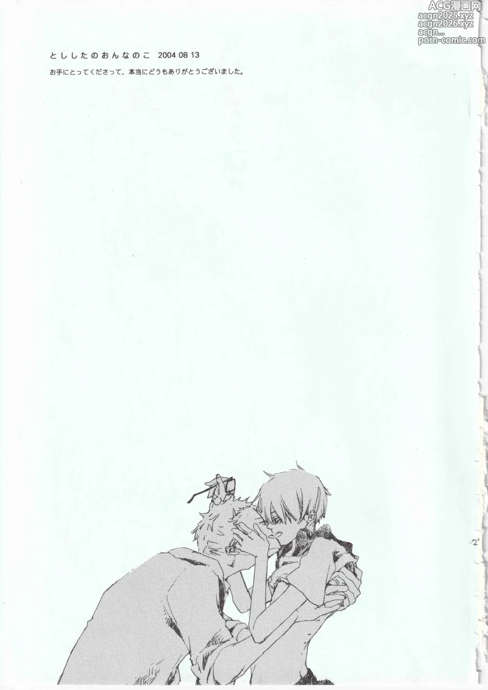 Page 29 of doujinshi とししたのおんなのこ