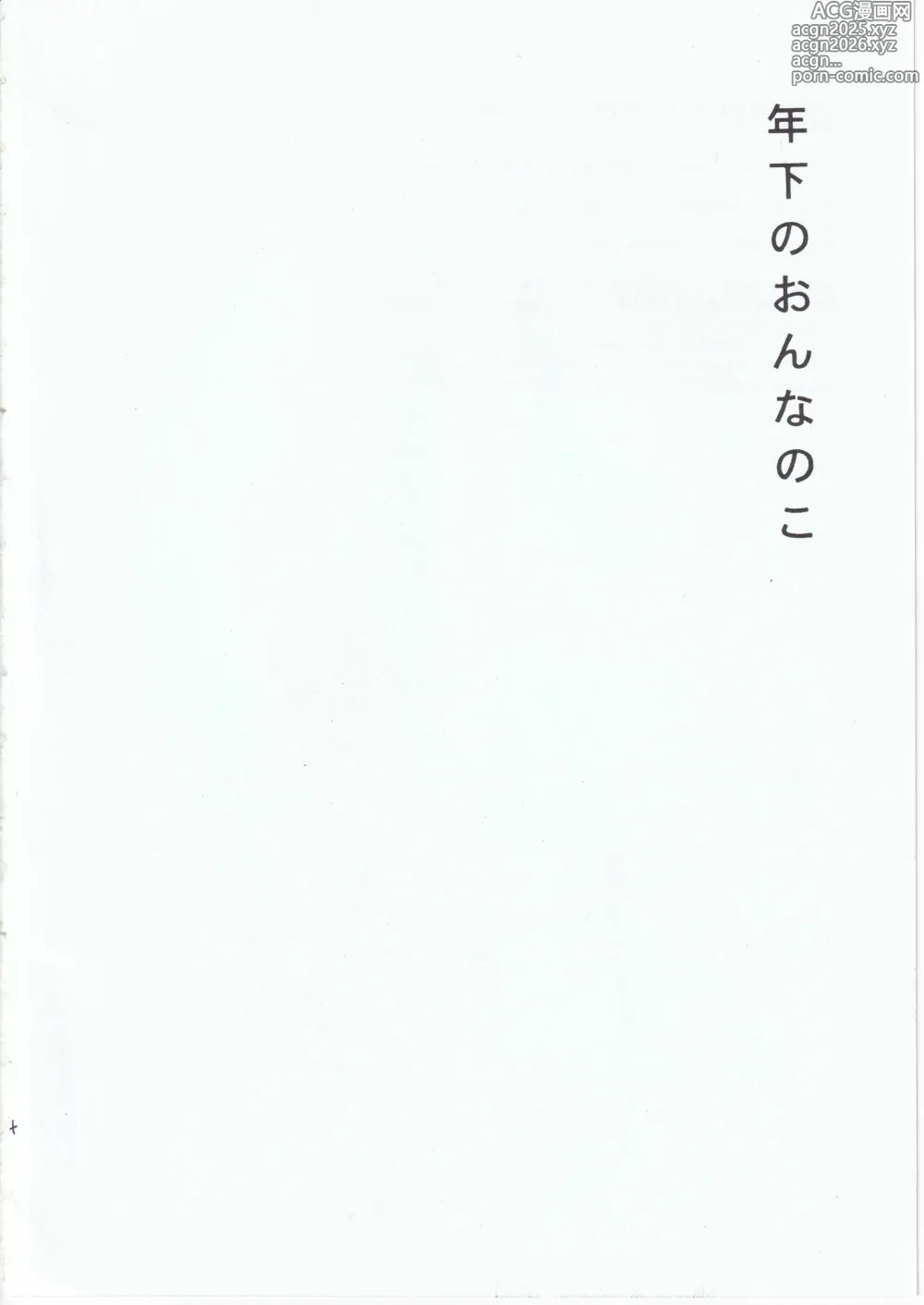 Page 4 of doujinshi とししたのおんなのこ