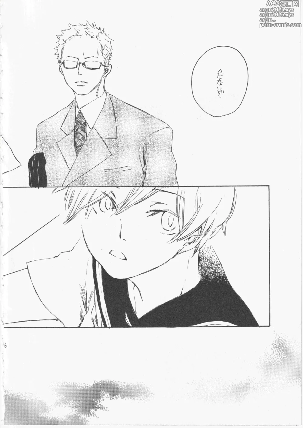 Page 6 of doujinshi とししたのおんなのこ