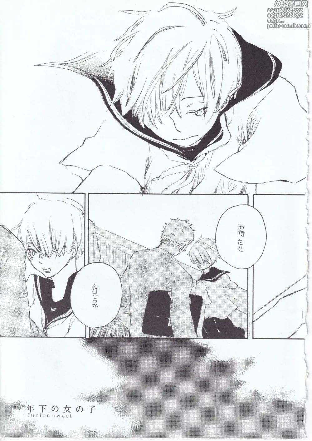 Page 7 of doujinshi とししたのおんなのこ