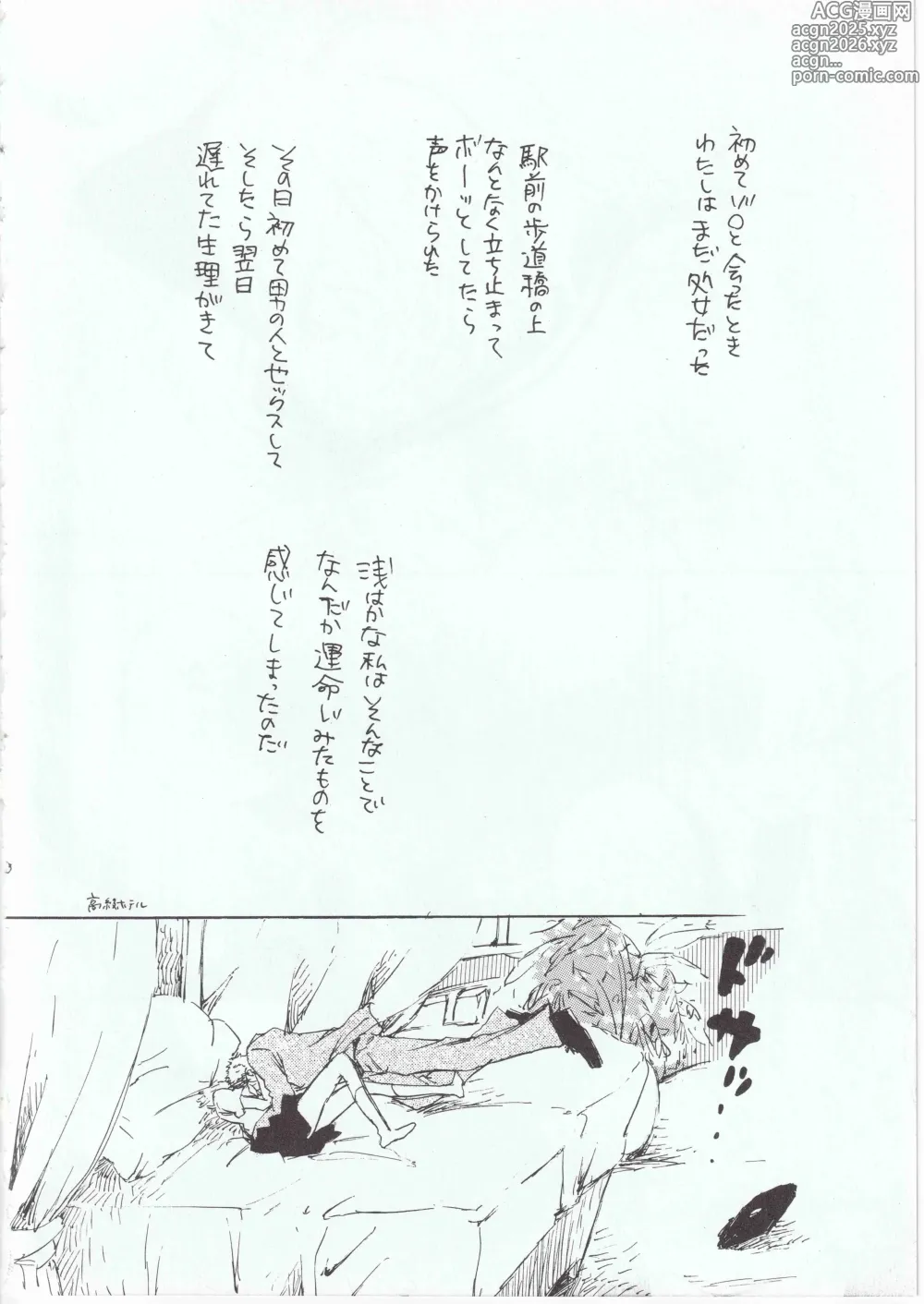 Page 8 of doujinshi とししたのおんなのこ