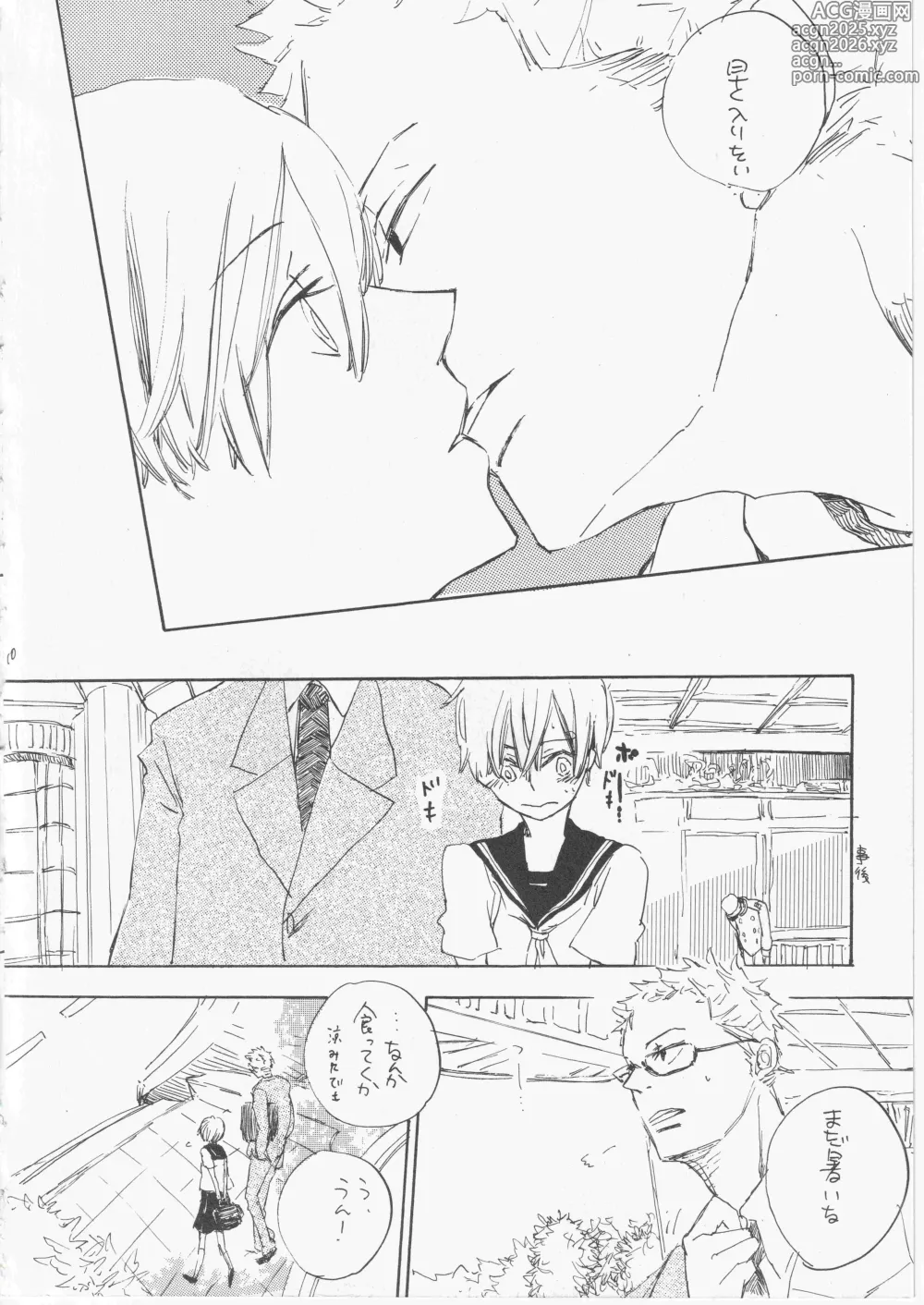 Page 10 of doujinshi とししたのおんなのこ