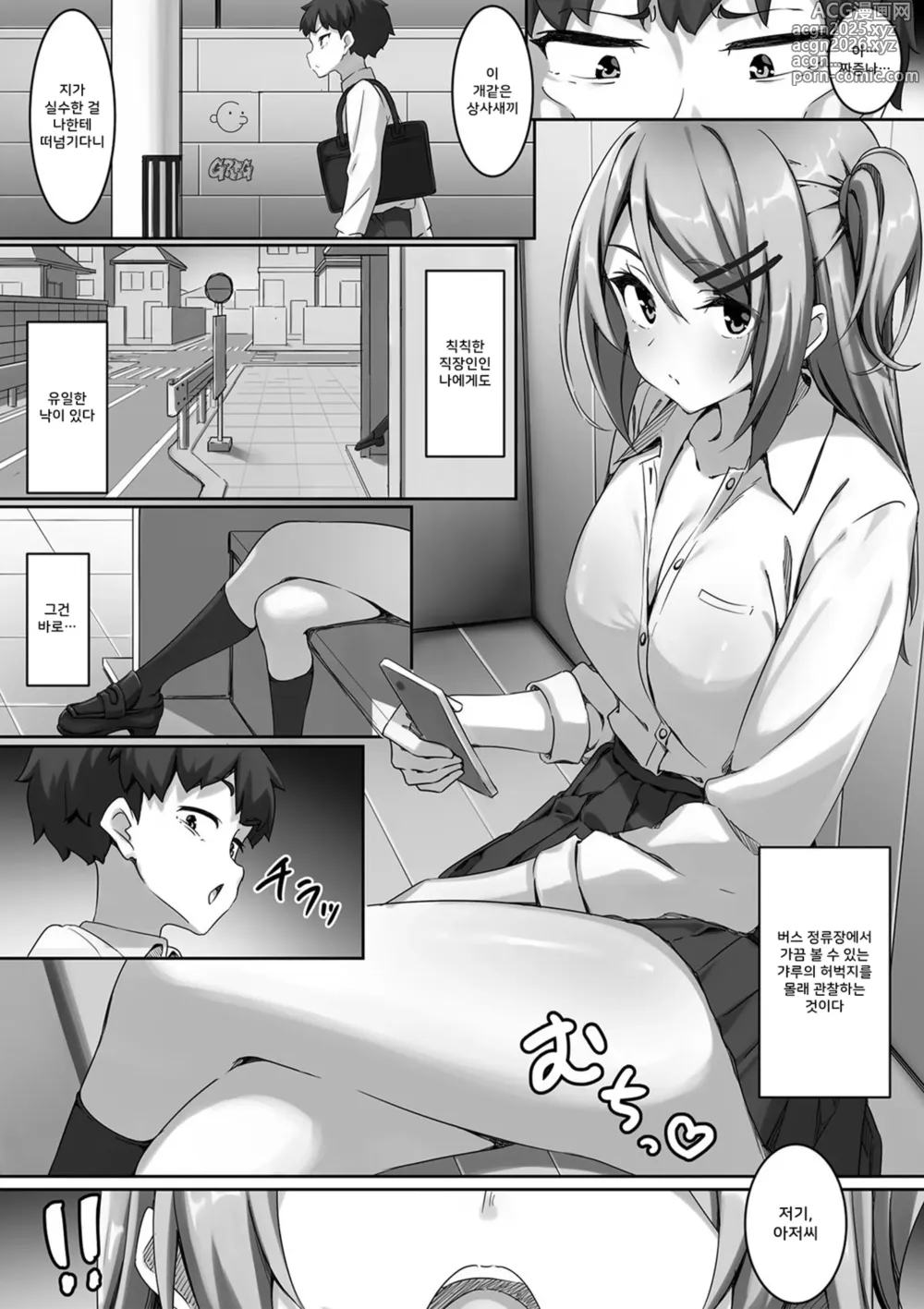 Page 1 of manga 갸루의 허벅지 레알 최강