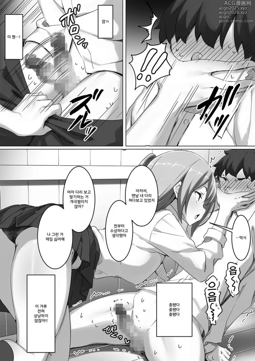 Page 3 of manga 갸루의 허벅지 레알 최강