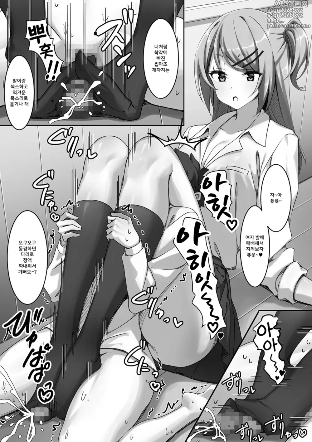 Page 7 of manga 갸루의 허벅지 레알 최강