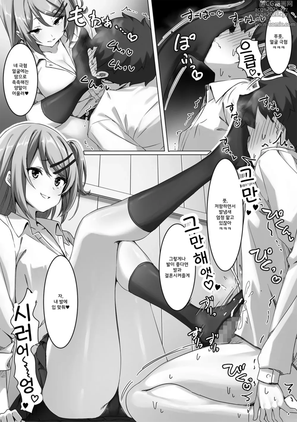 Page 8 of manga 갸루의 허벅지 레알 최강