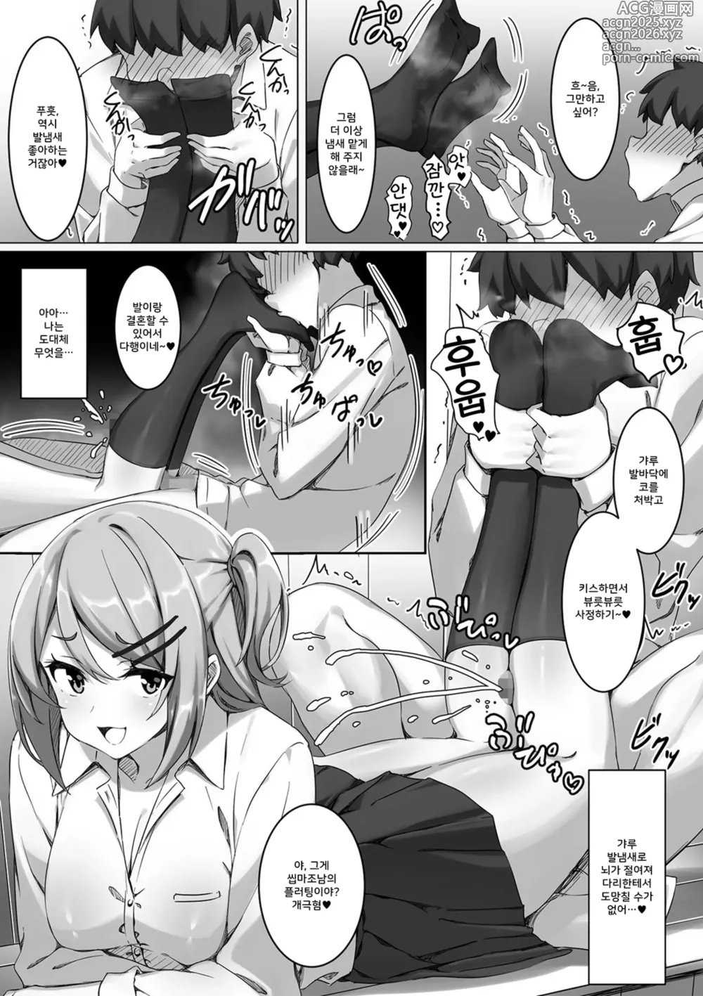 Page 9 of manga 갸루의 허벅지 레알 최강