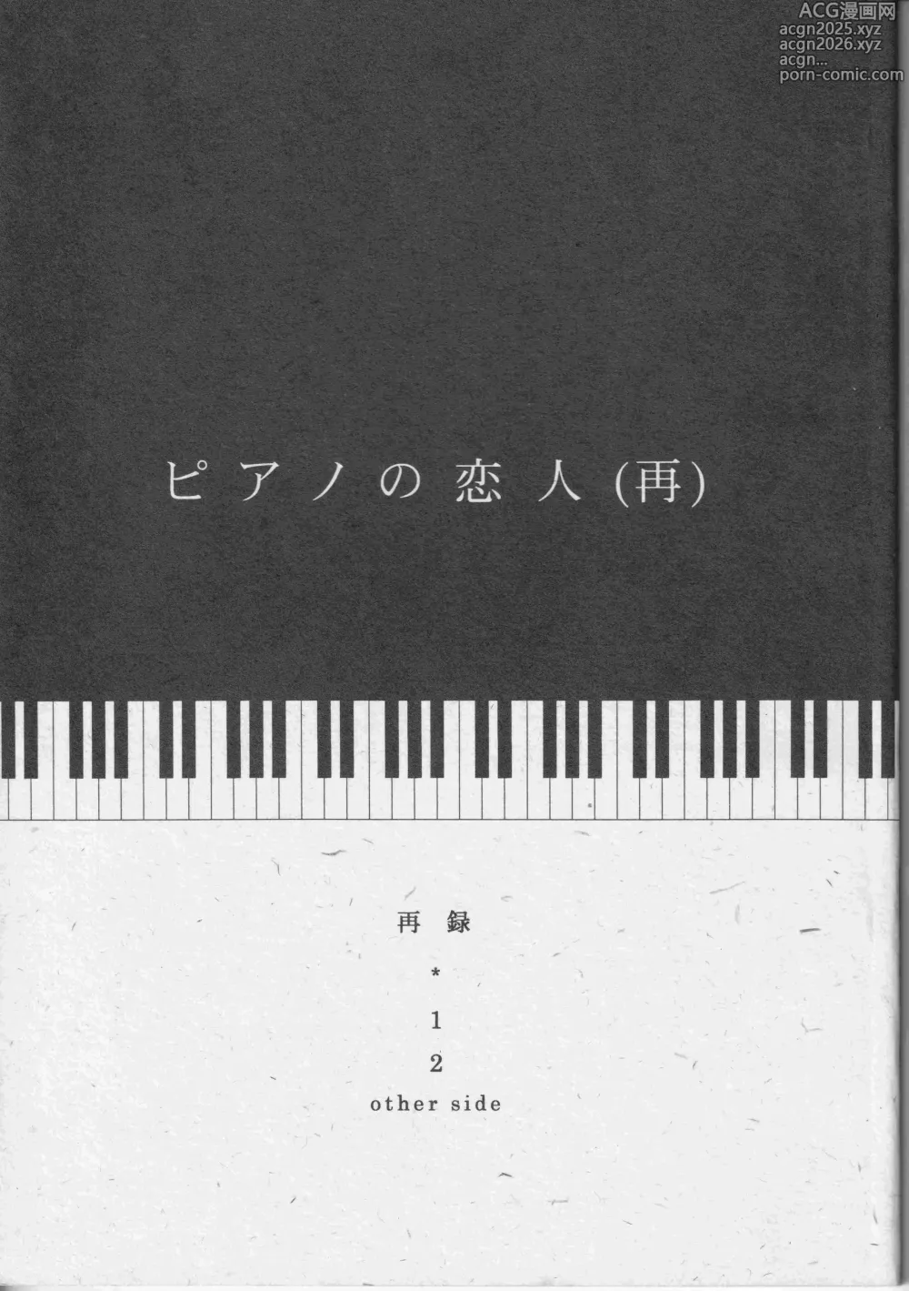 Page 1 of doujinshi ピアノの恋人
