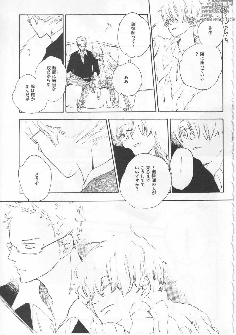 Page 11 of doujinshi ピアノの恋人