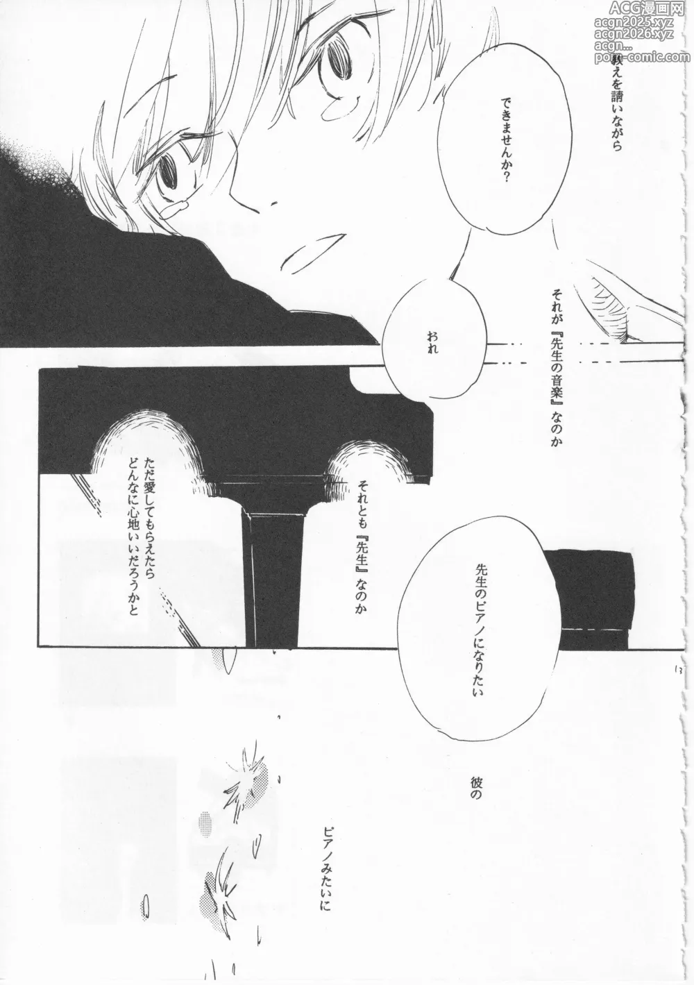 Page 13 of doujinshi ピアノの恋人