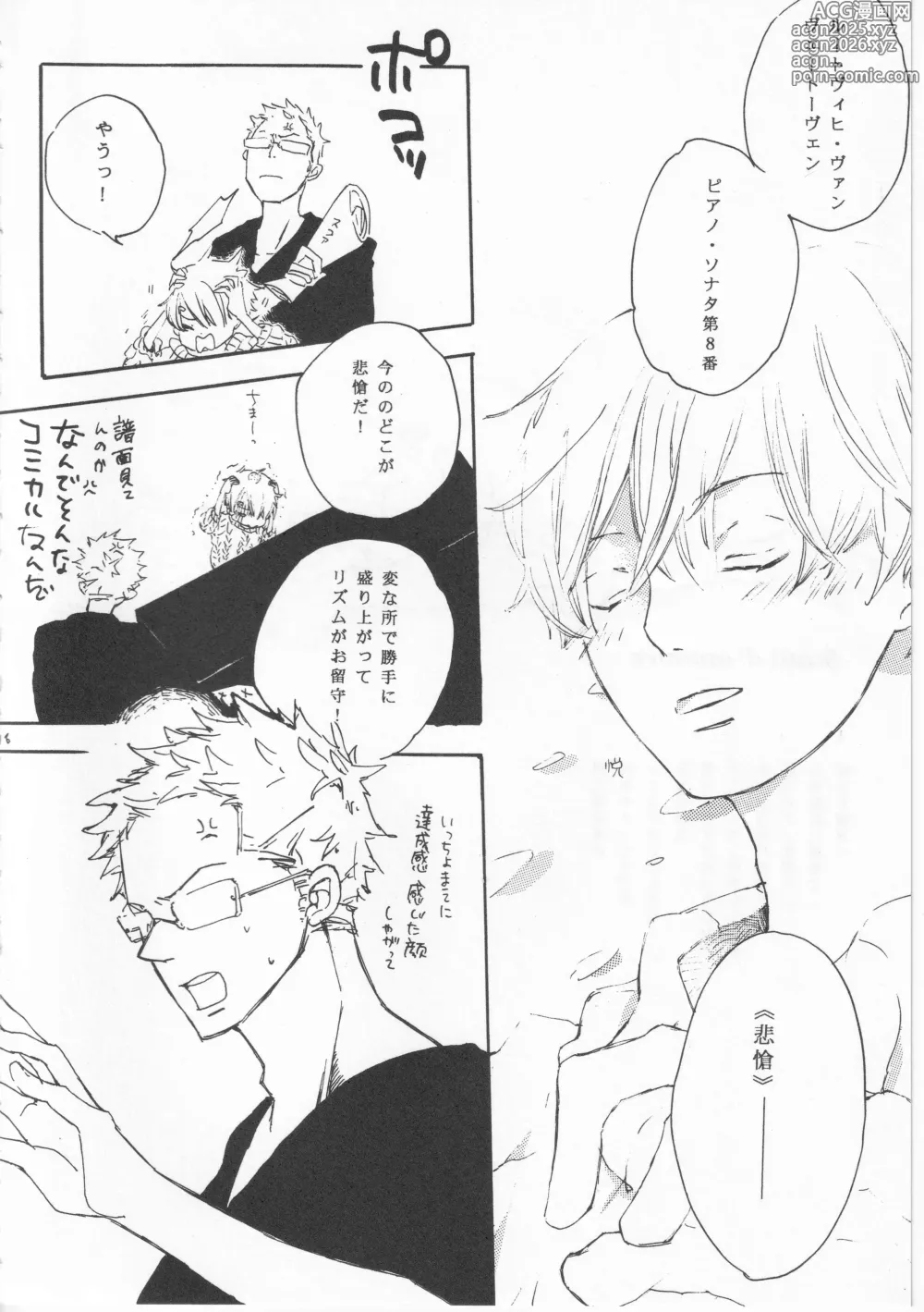 Page 16 of doujinshi ピアノの恋人
