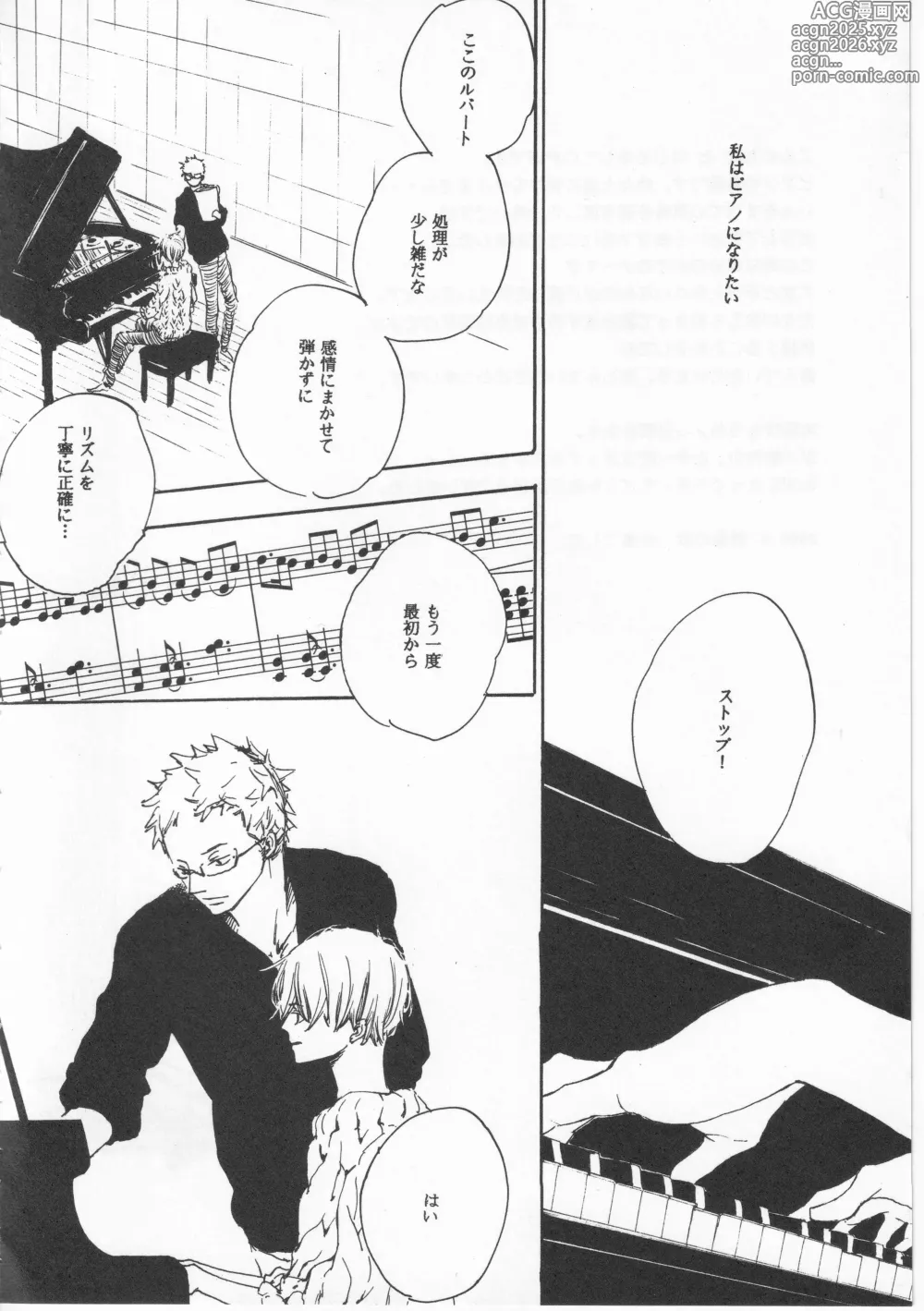 Page 6 of doujinshi ピアノの恋人