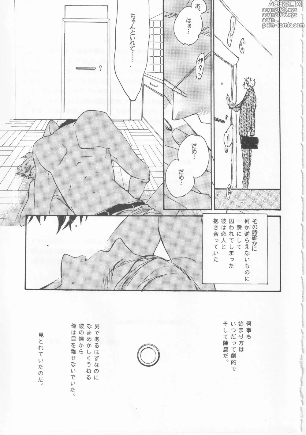 Page 59 of doujinshi ピアノの恋人