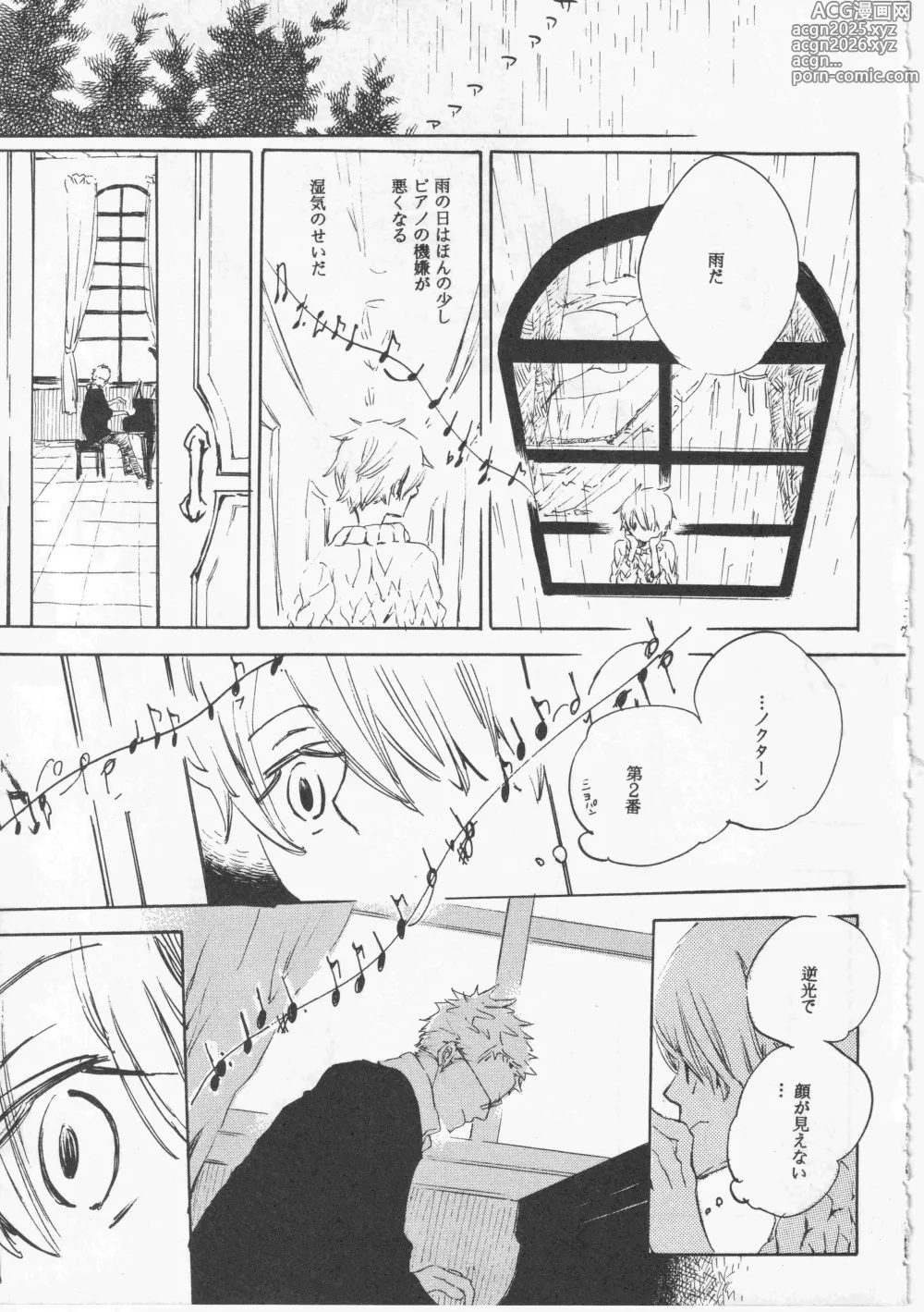 Page 7 of doujinshi ピアノの恋人