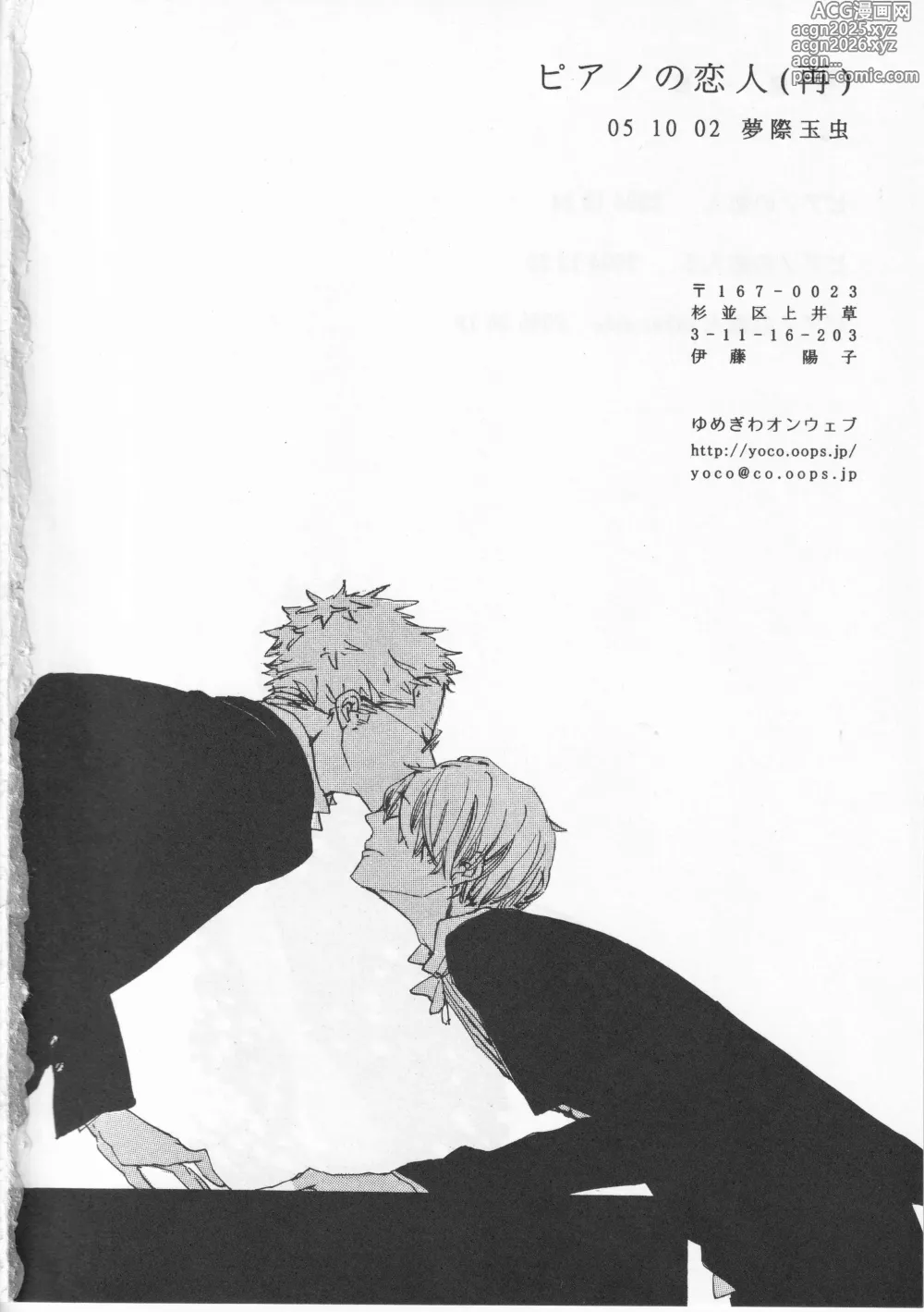 Page 62 of doujinshi ピアノの恋人