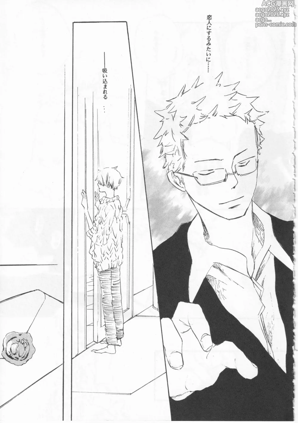 Page 9 of doujinshi ピアノの恋人