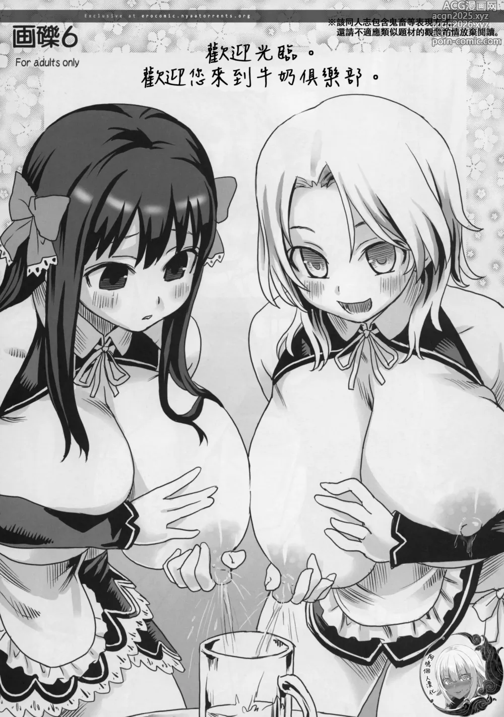 Page 1 of doujinshi Gareki 6