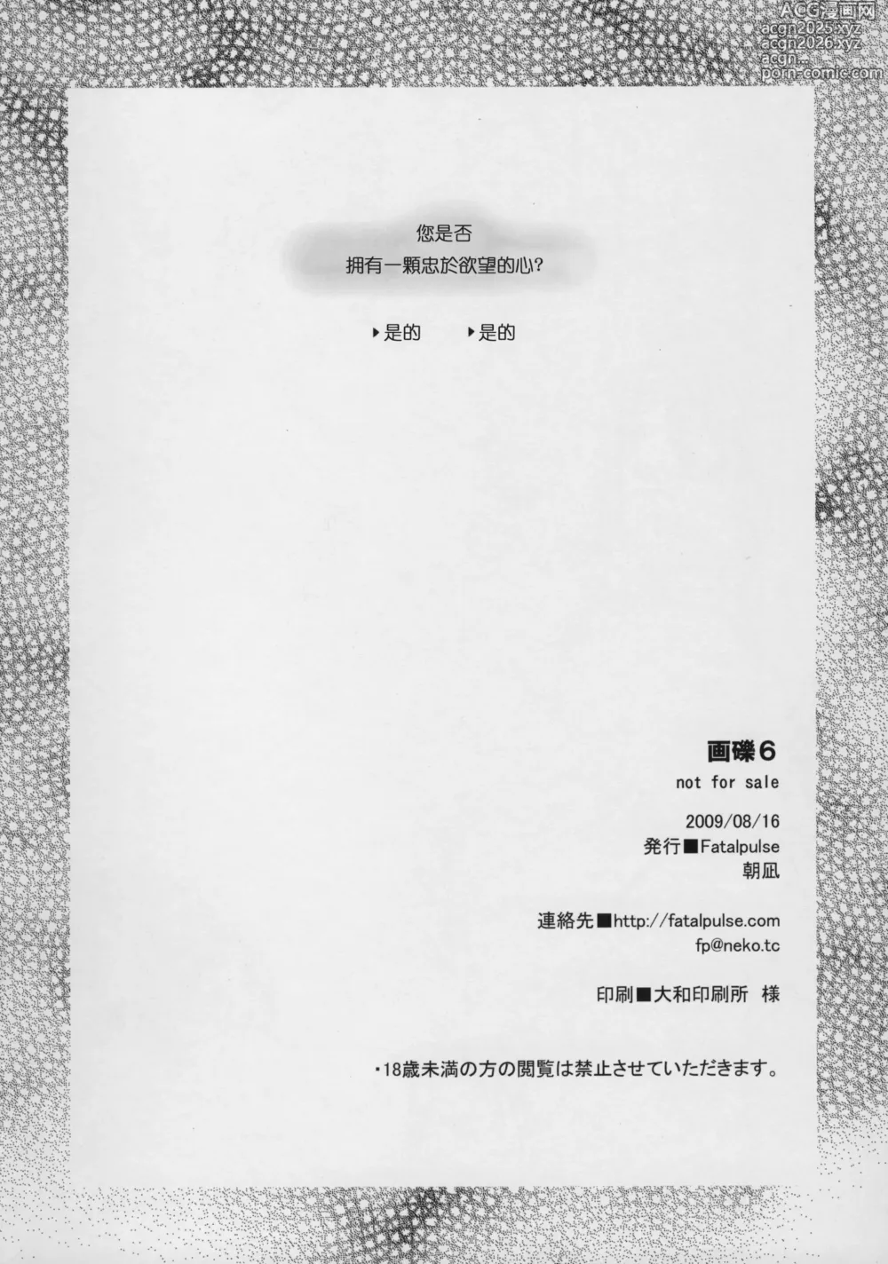Page 9 of doujinshi Gareki 6
