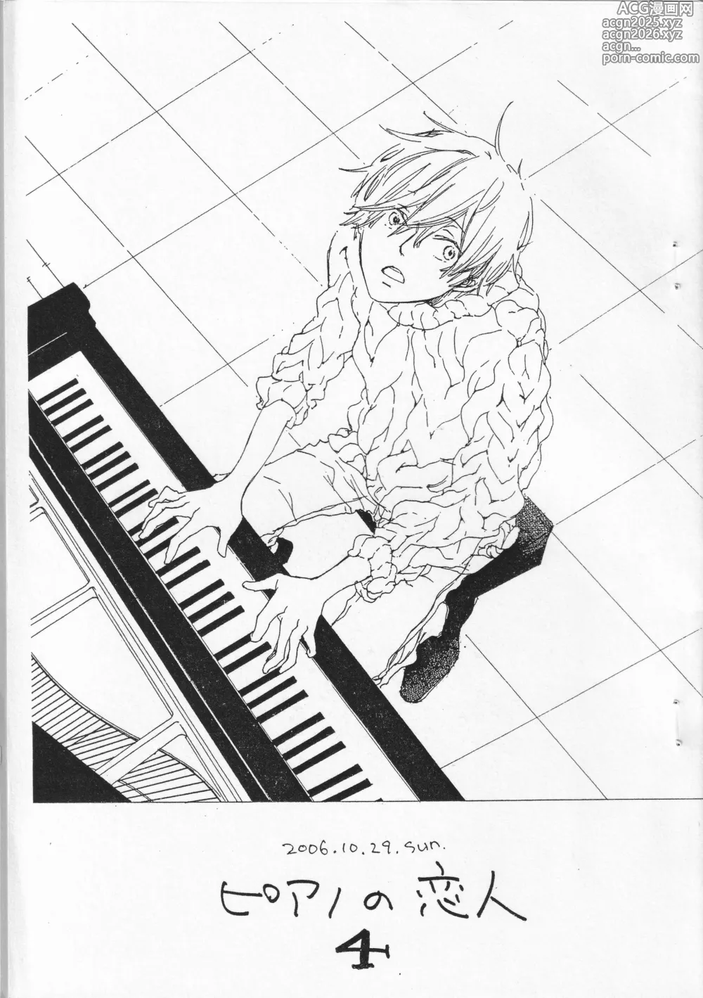 Page 1 of doujinshi ピアノの恋人 4