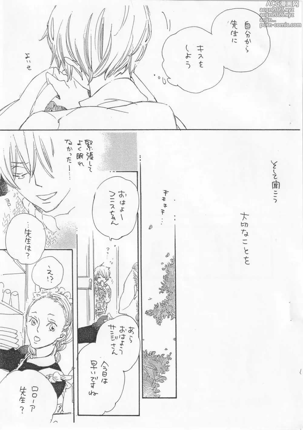Page 11 of doujinshi ピアノの恋人 4