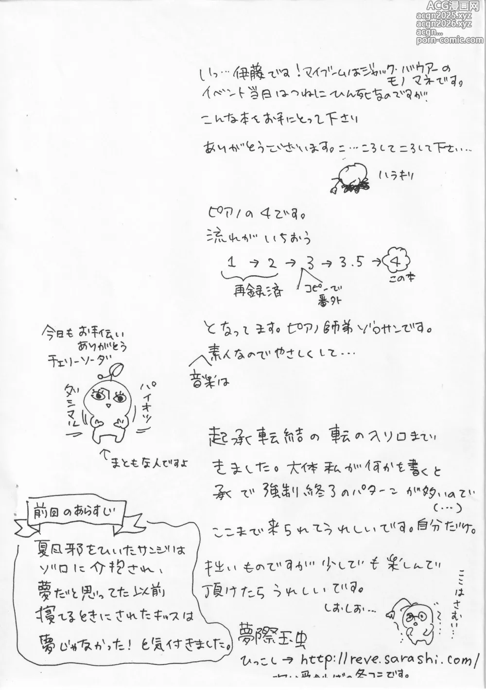 Page 4 of doujinshi ピアノの恋人 4