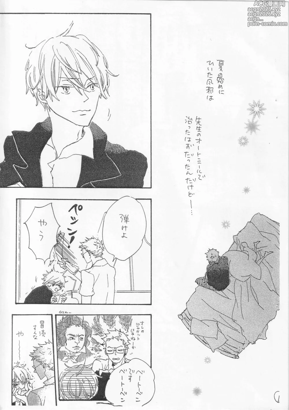 Page 5 of doujinshi ピアノの恋人 4