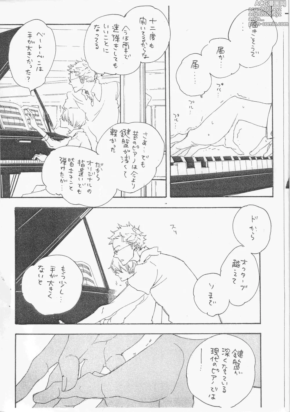 Page 6 of doujinshi ピアノの恋人 4