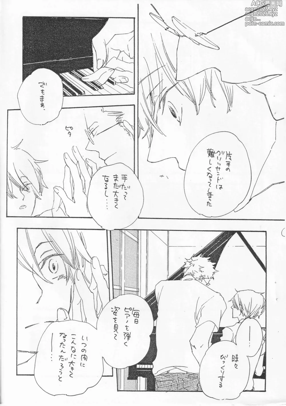 Page 7 of doujinshi ピアノの恋人 4