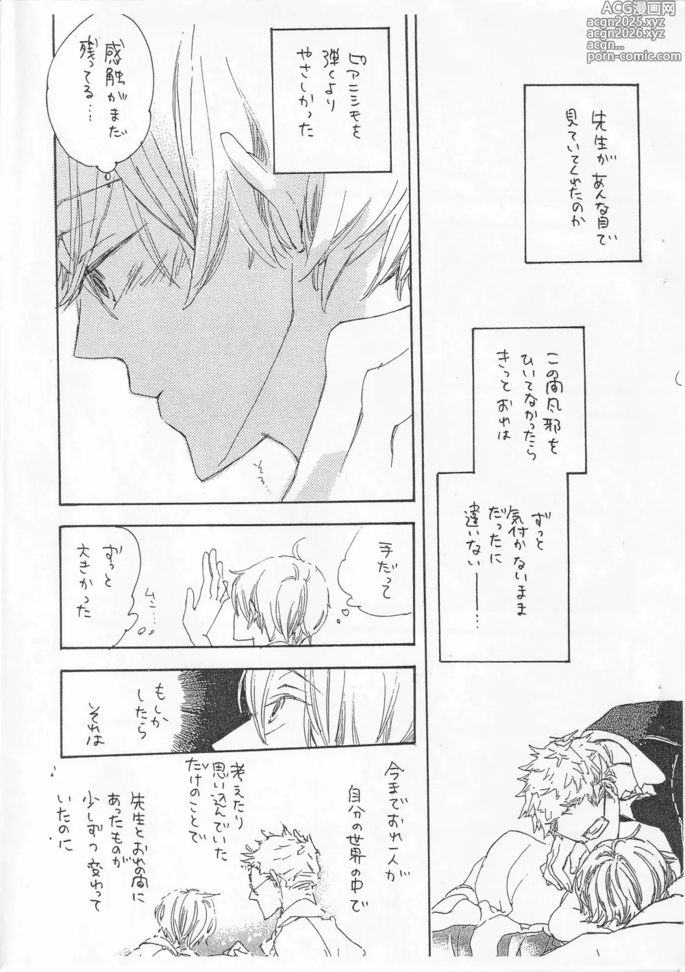 Page 9 of doujinshi ピアノの恋人 4