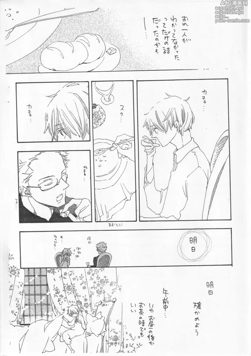 Page 10 of doujinshi ピアノの恋人 4