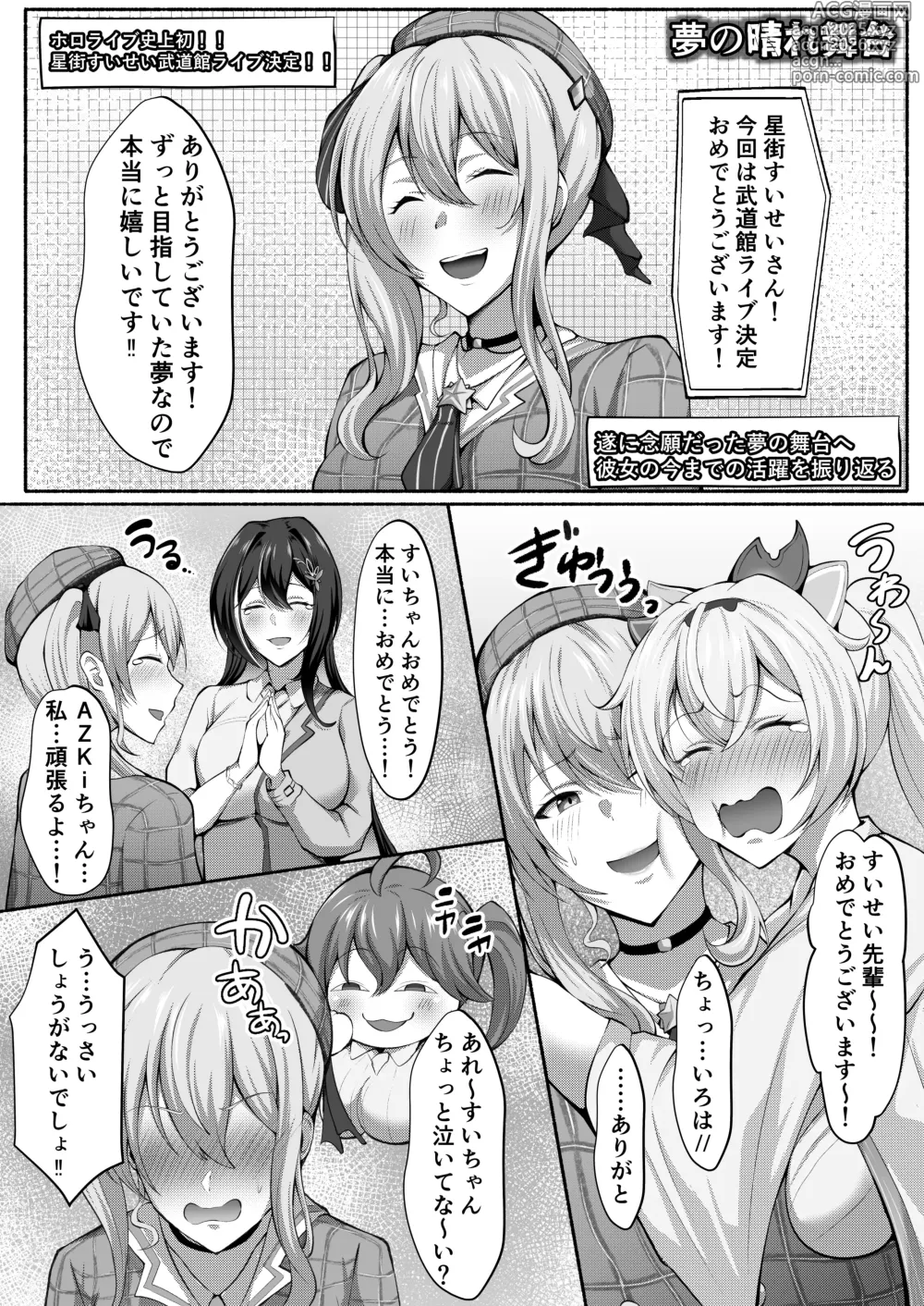Page 1 of doujinshi Sui-chan manga【1～9P】