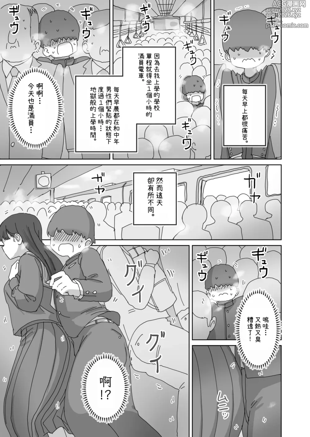 Page 2 of doujinshi 搭電車上學的路上悄咪咪允許我中出的同班同學的黑井同學