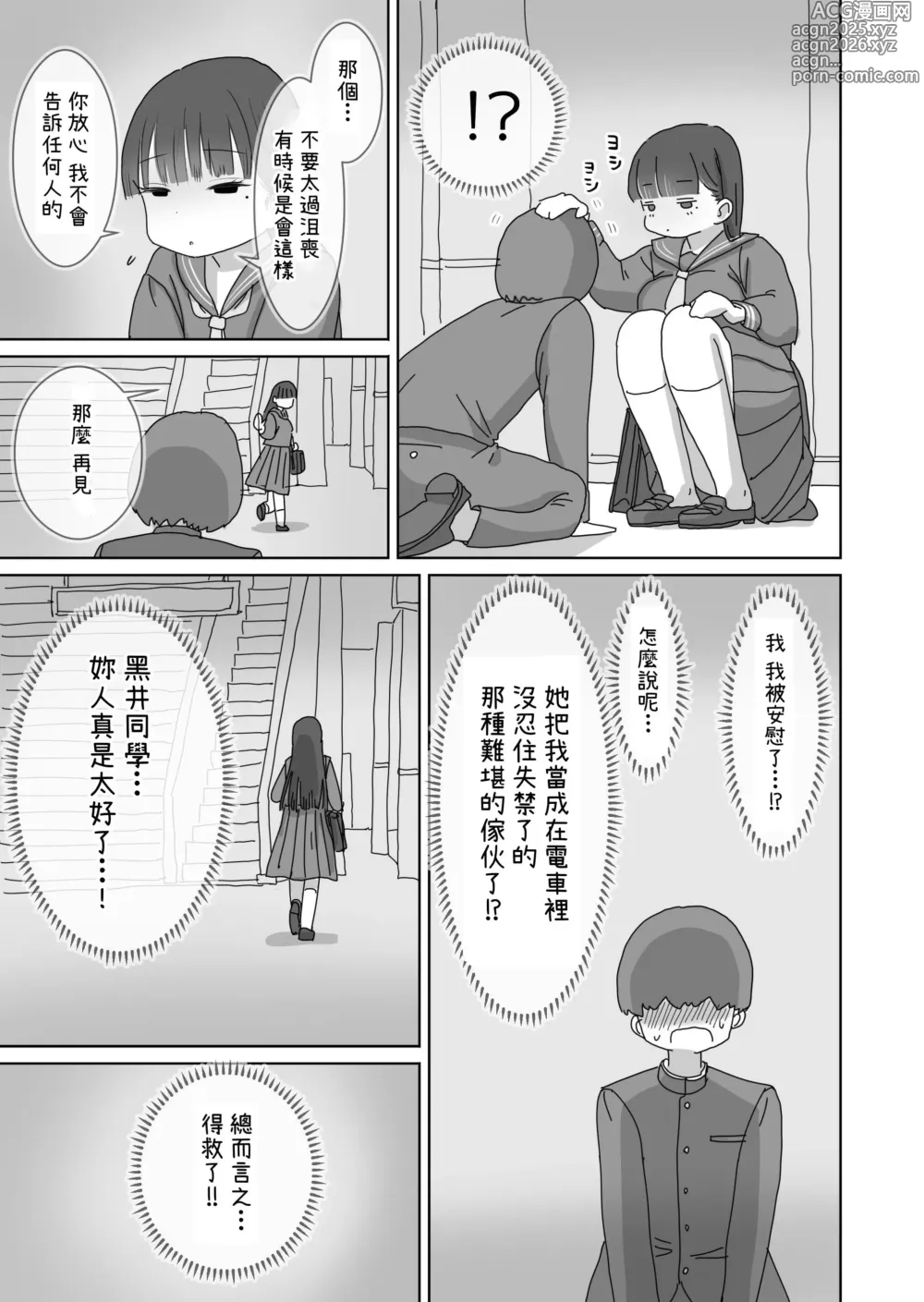 Page 12 of doujinshi 搭電車上學的路上悄咪咪允許我中出的同班同學的黑井同學