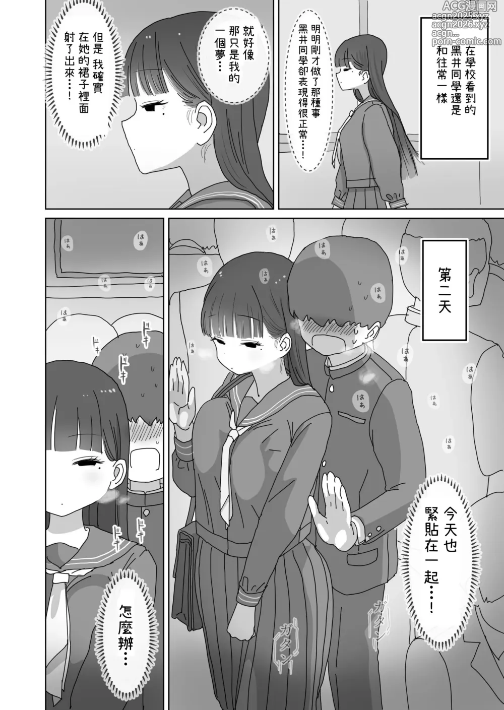 Page 13 of doujinshi 搭電車上學的路上悄咪咪允許我中出的同班同學的黑井同學