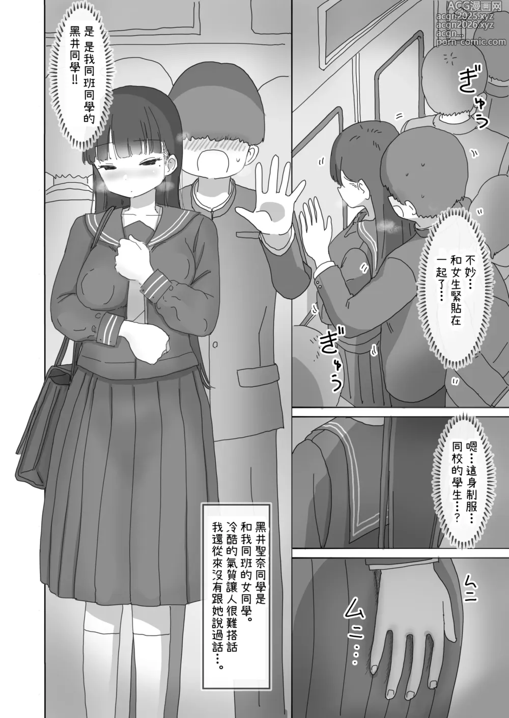 Page 3 of doujinshi 搭電車上學的路上悄咪咪允許我中出的同班同學的黑井同學