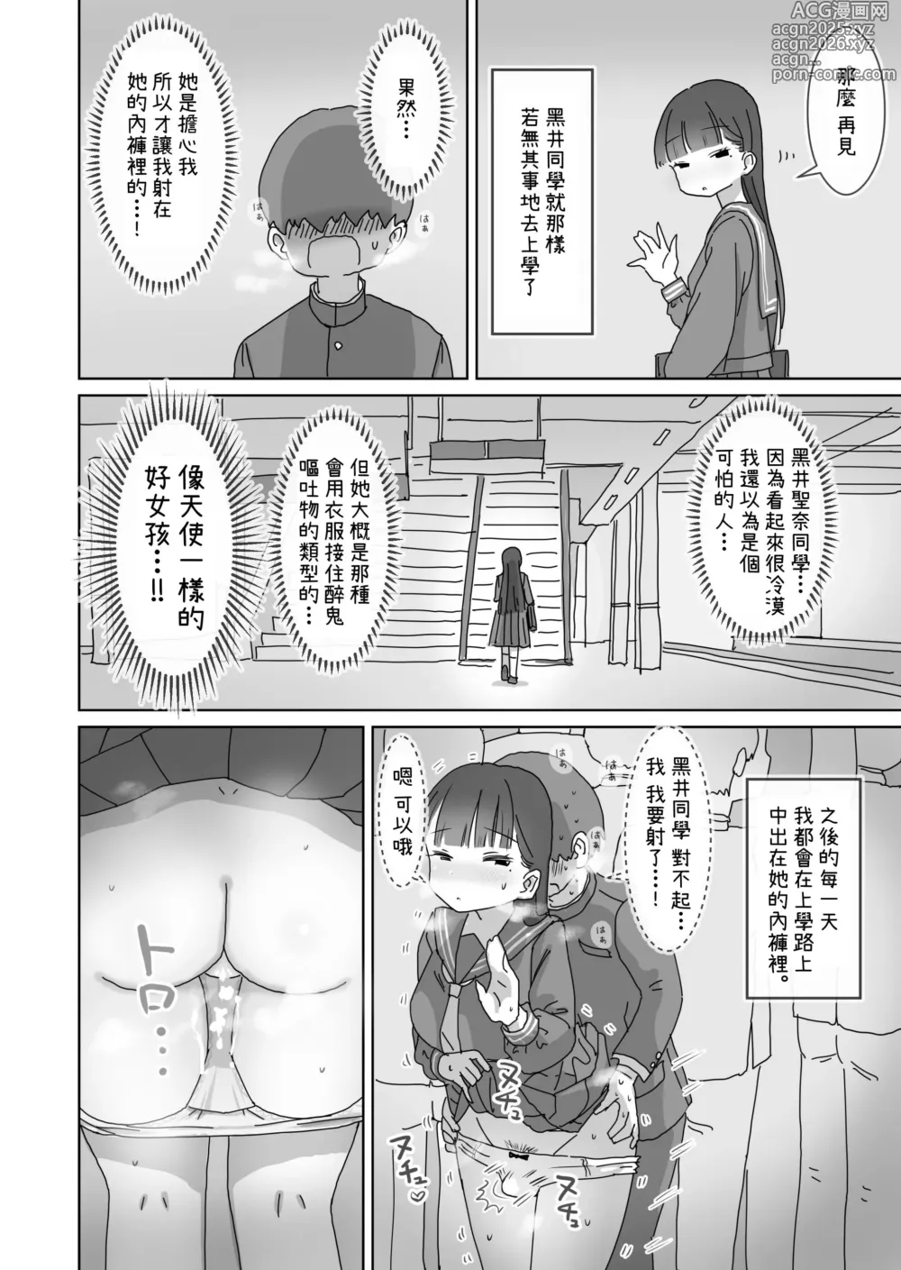 Page 21 of doujinshi 搭電車上學的路上悄咪咪允許我中出的同班同學的黑井同學