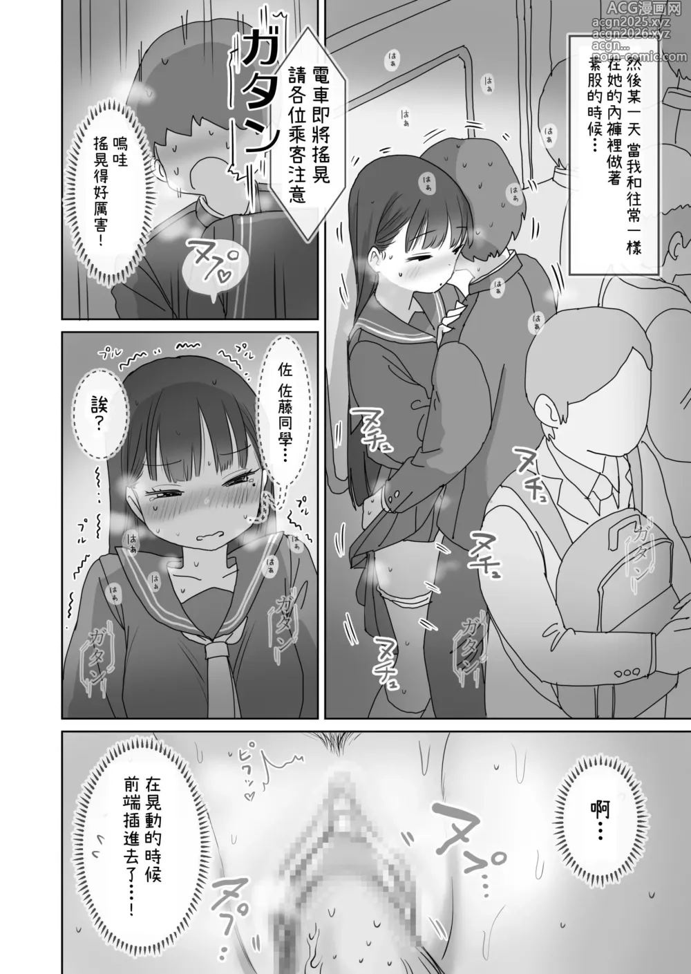 Page 27 of doujinshi 搭電車上學的路上悄咪咪允許我中出的同班同學的黑井同學