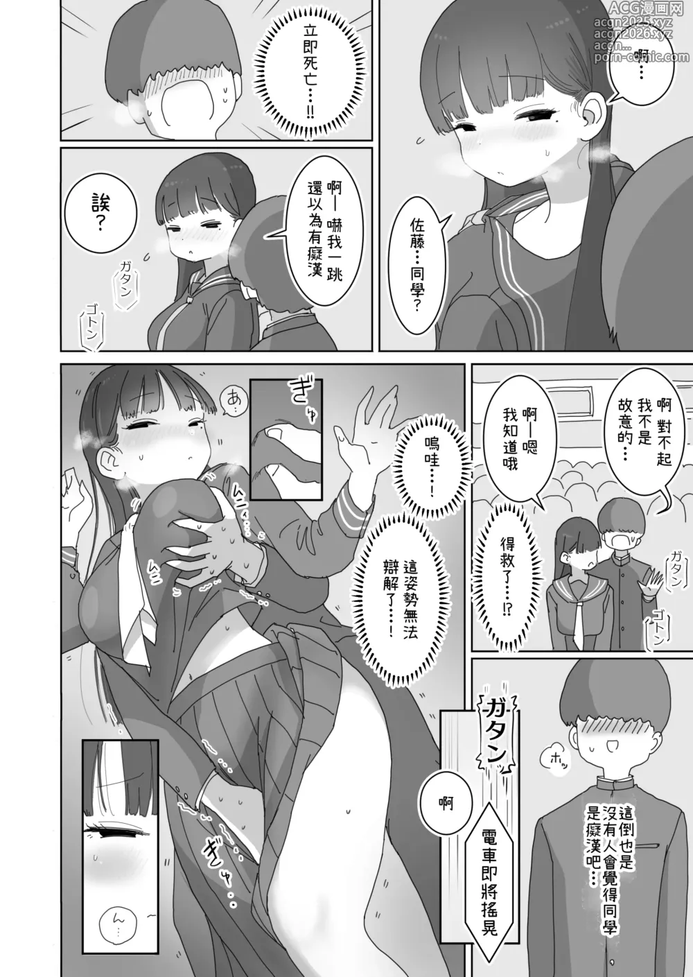 Page 5 of doujinshi 搭電車上學的路上悄咪咪允許我中出的同班同學的黑井同學