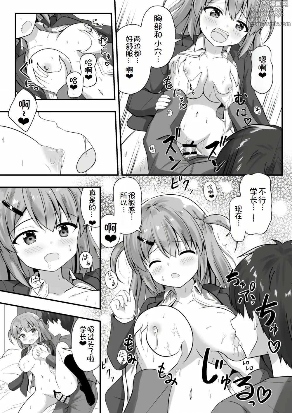 Page 14 of doujinshi Senpai wa Kouhai ni Nomasaremashita!