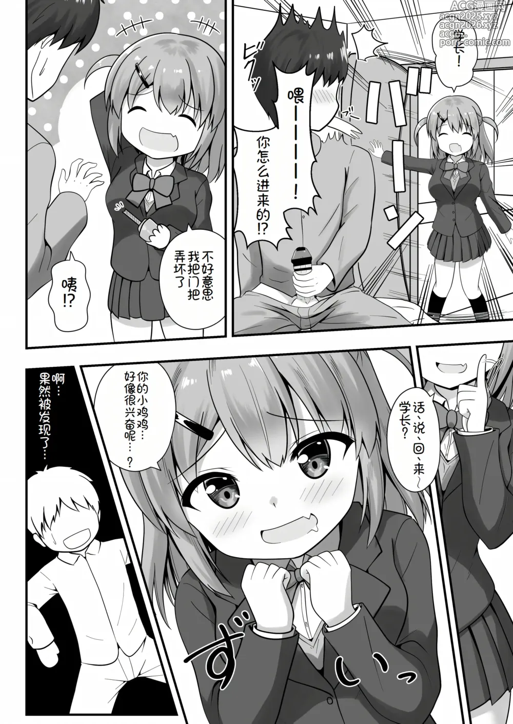 Page 19 of doujinshi Senpai wa Kouhai ni Nomasaremashita!