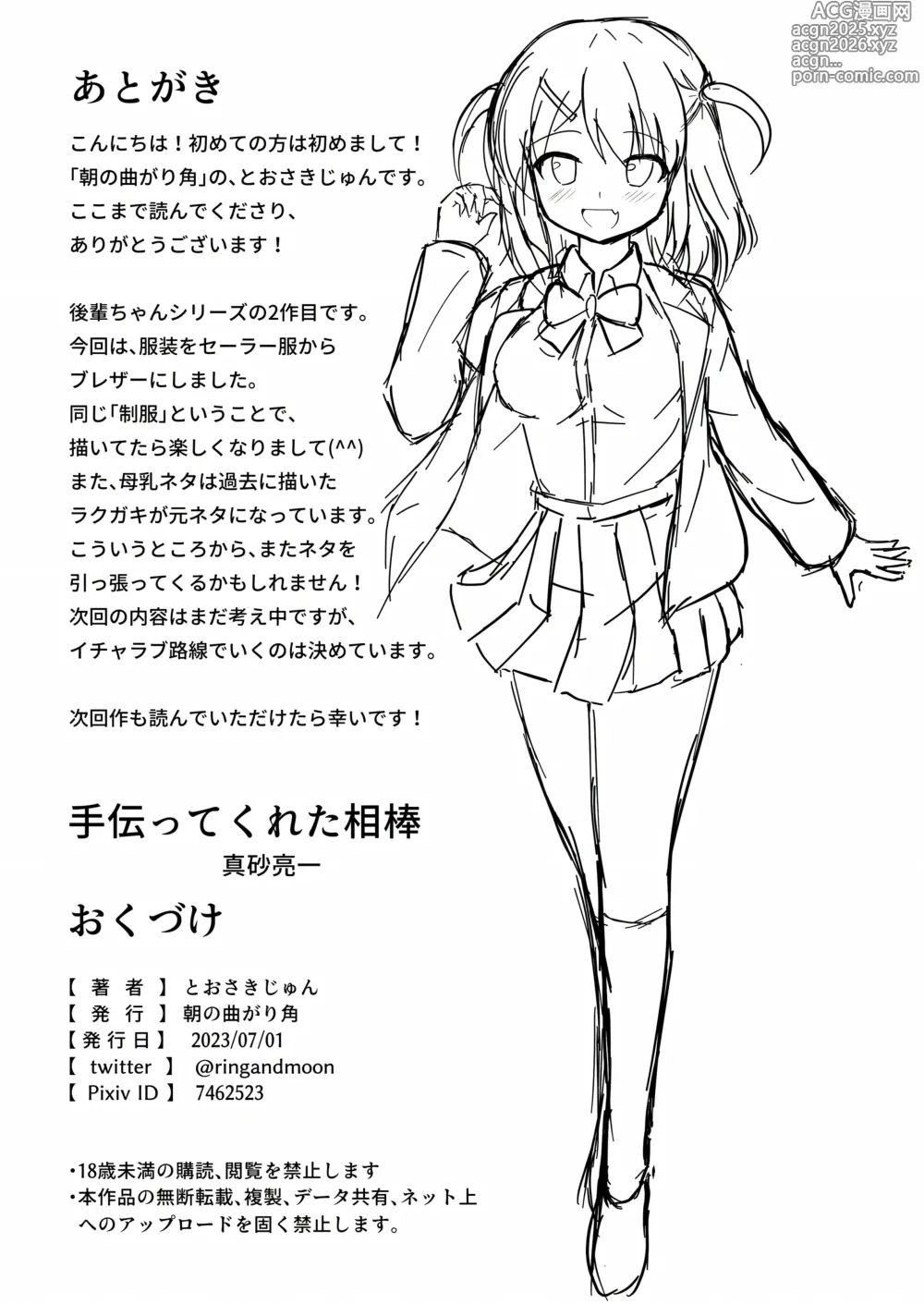 Page 31 of doujinshi Senpai wa Kouhai ni Nomasaremashita!