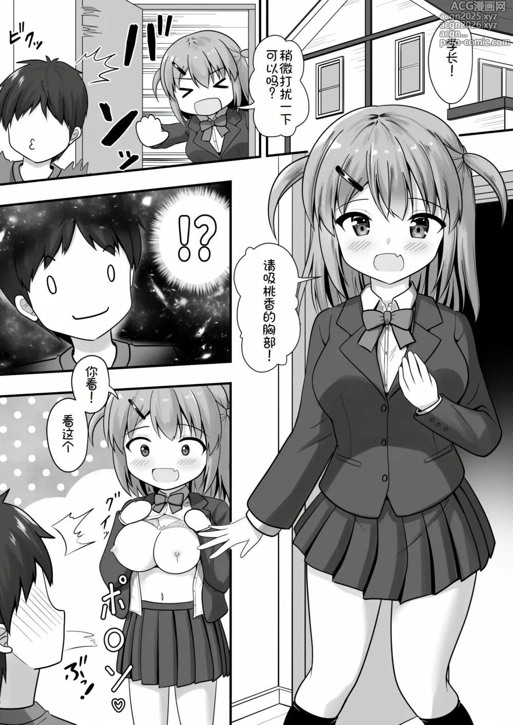 Page 6 of doujinshi Senpai wa Kouhai ni Nomasaremashita!