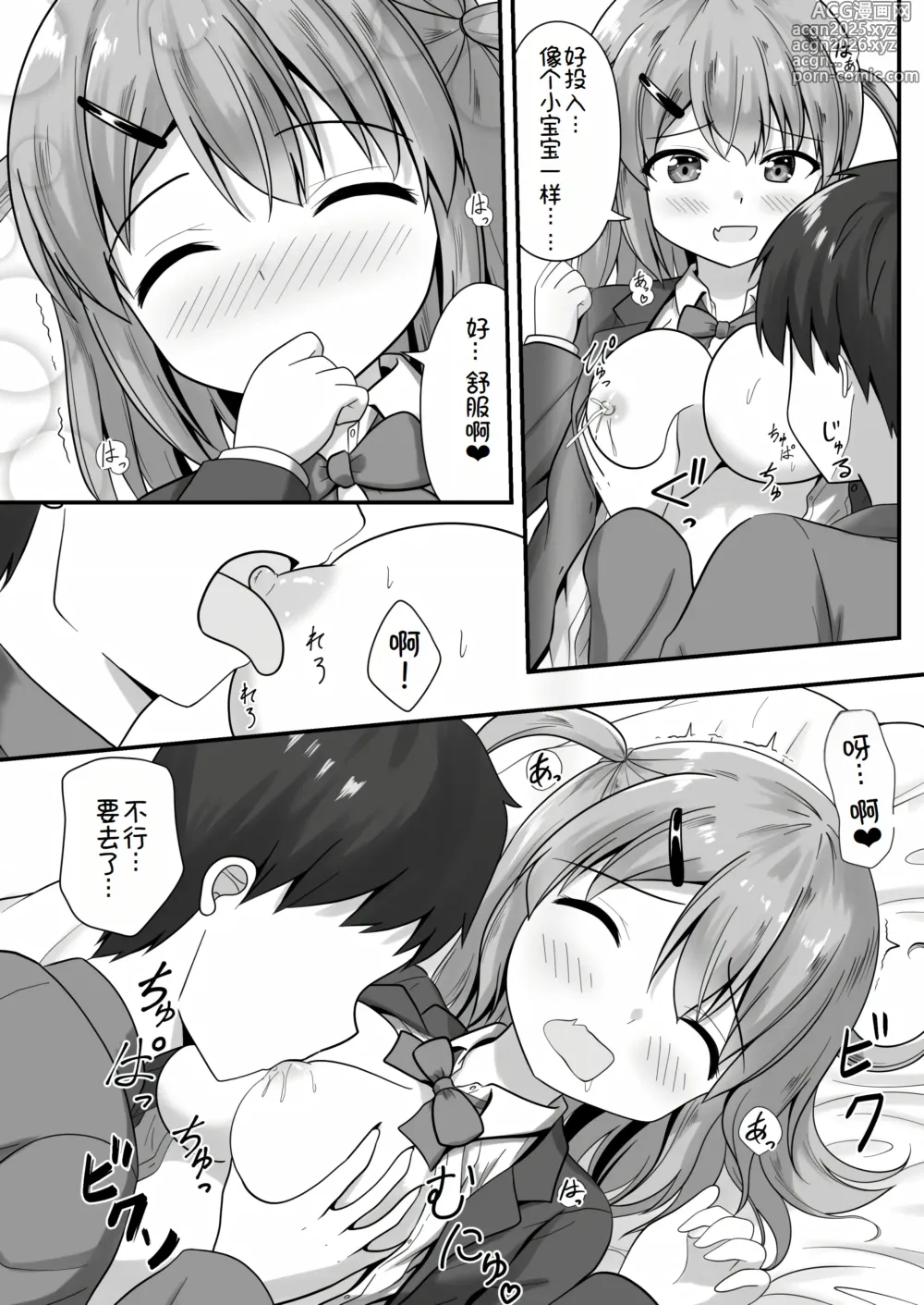 Page 9 of doujinshi Senpai wa Kouhai ni Nomasaremashita!