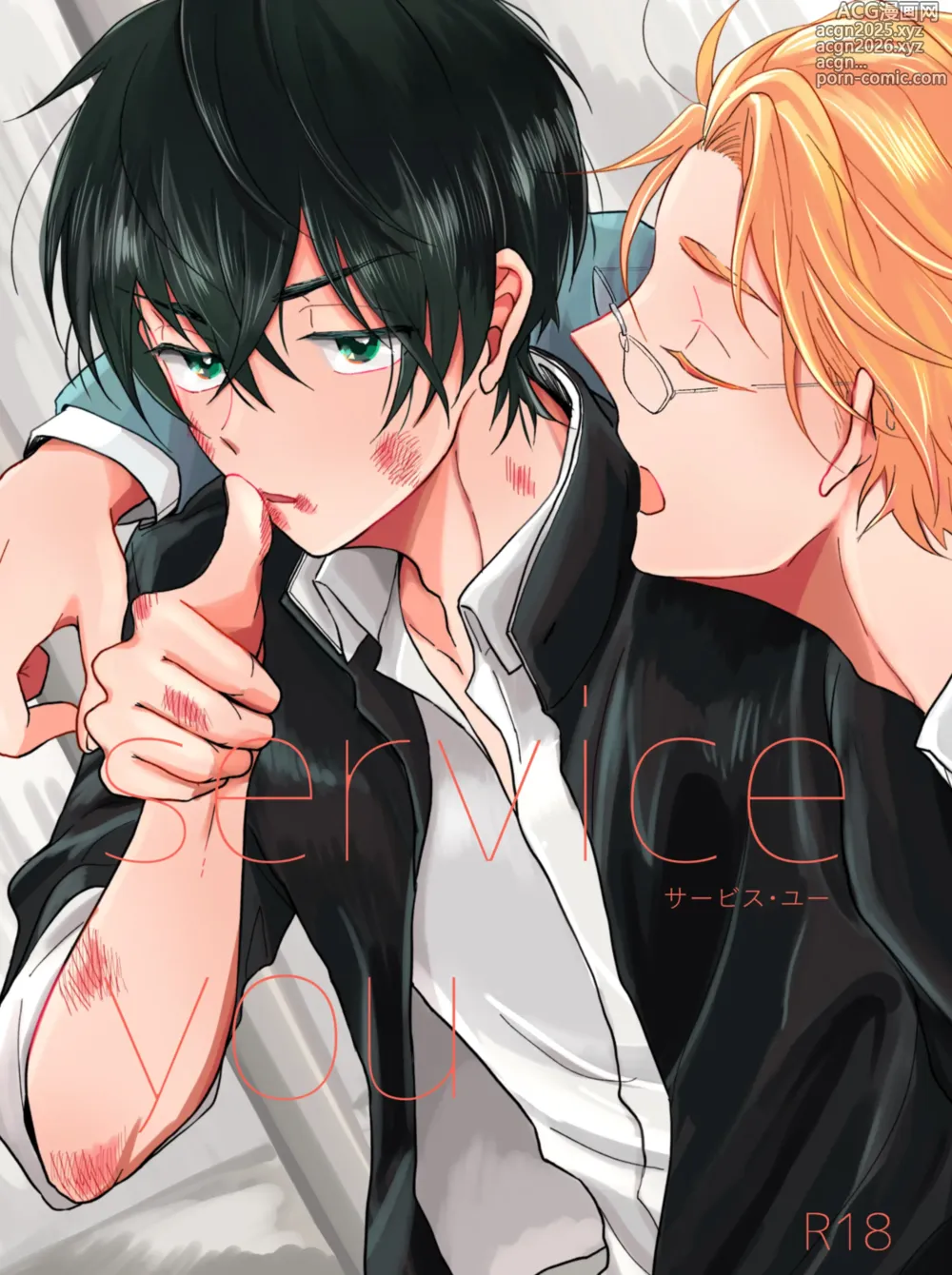 Page 1 of doujinshi service you