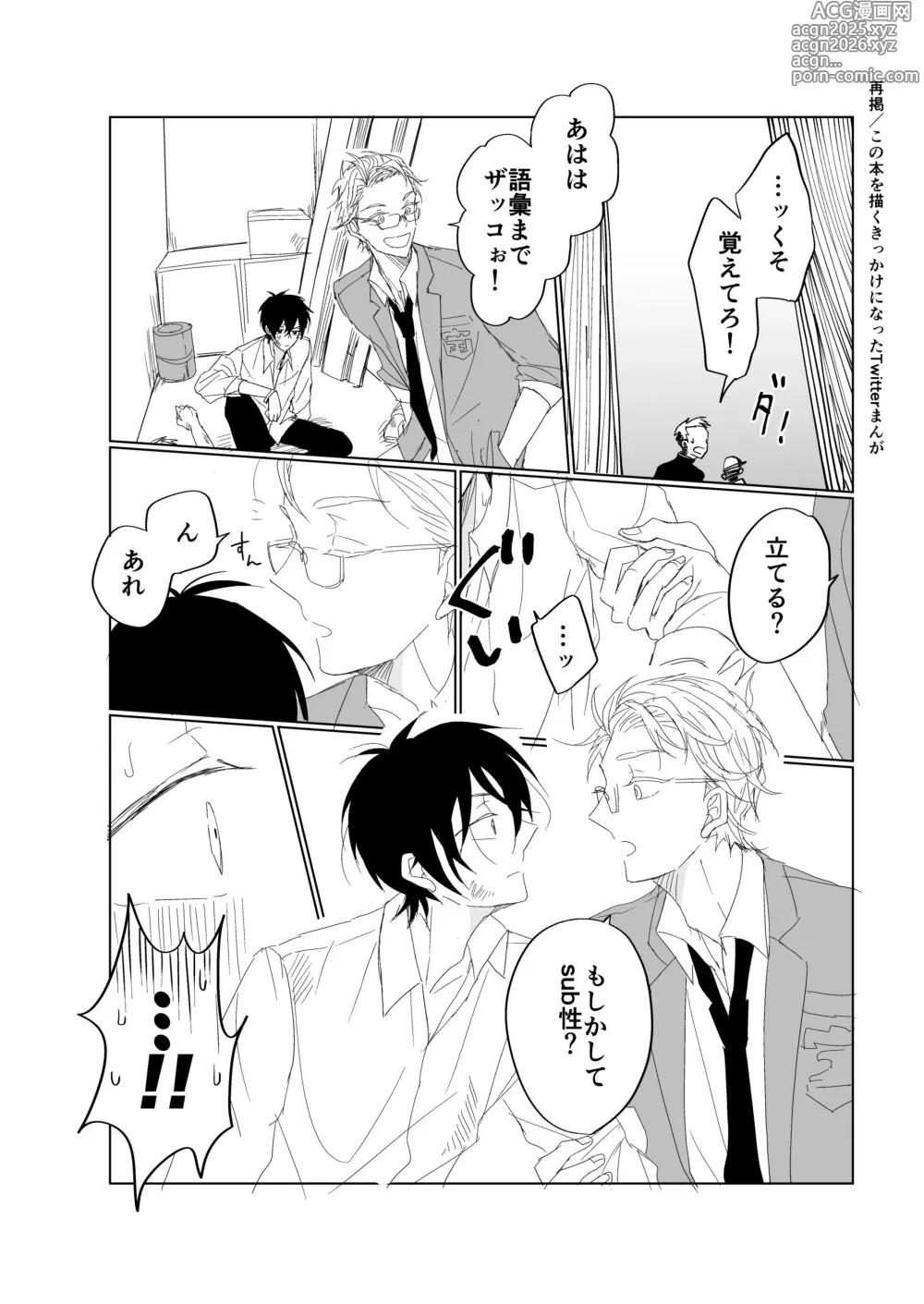 Page 2 of doujinshi service you