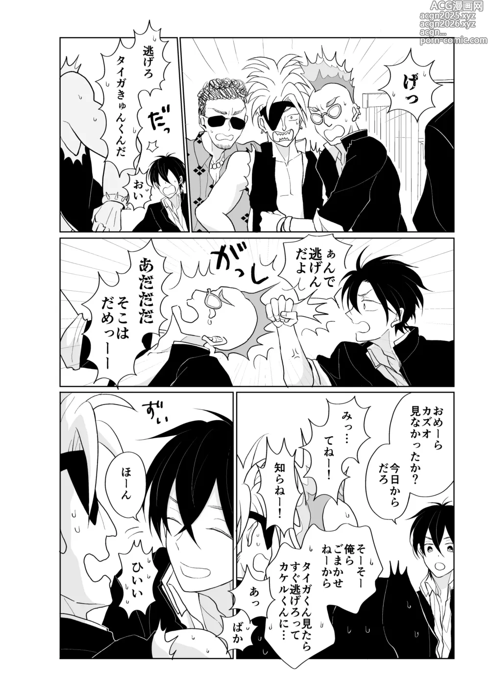 Page 12 of doujinshi service you