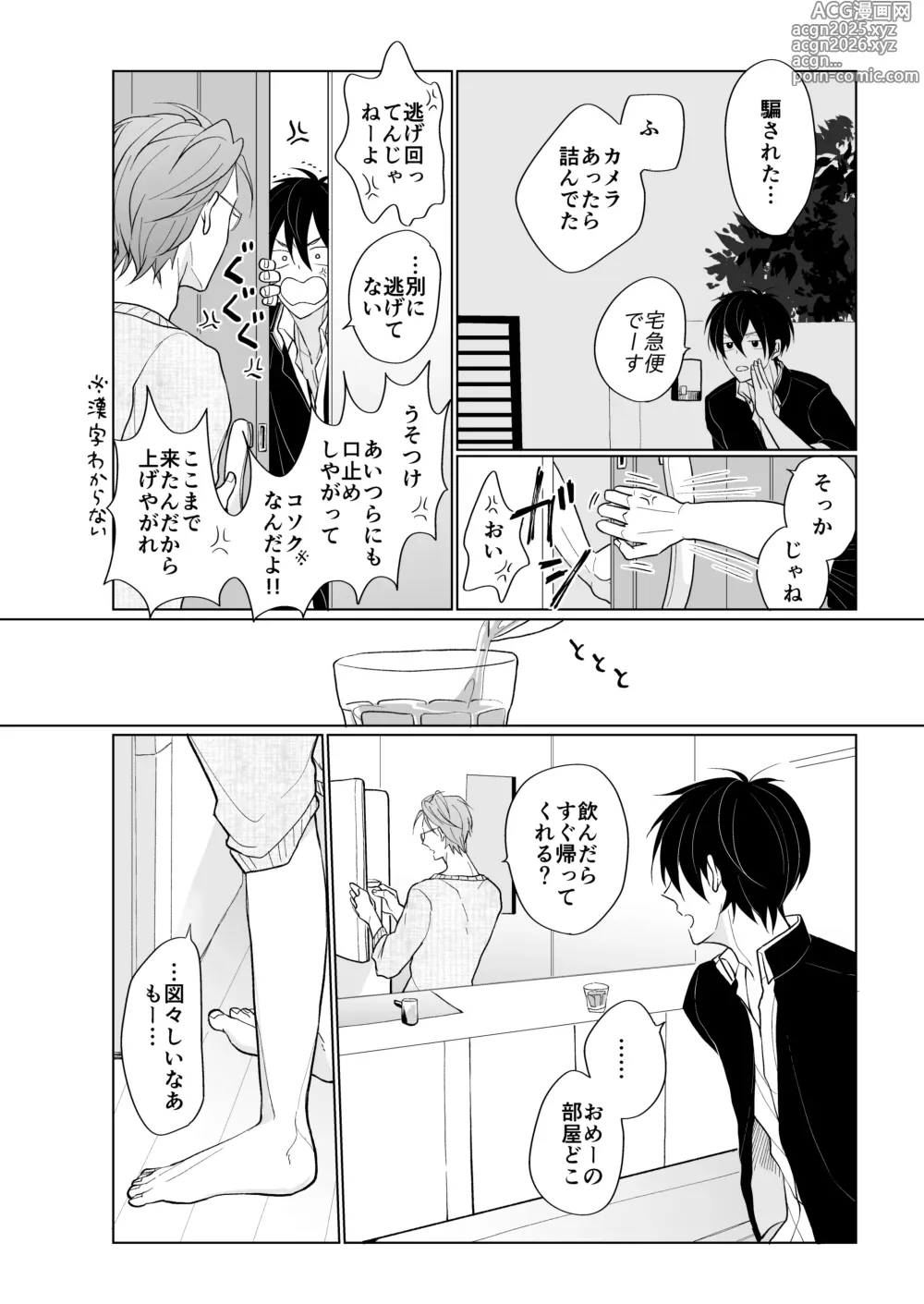 Page 14 of doujinshi service you