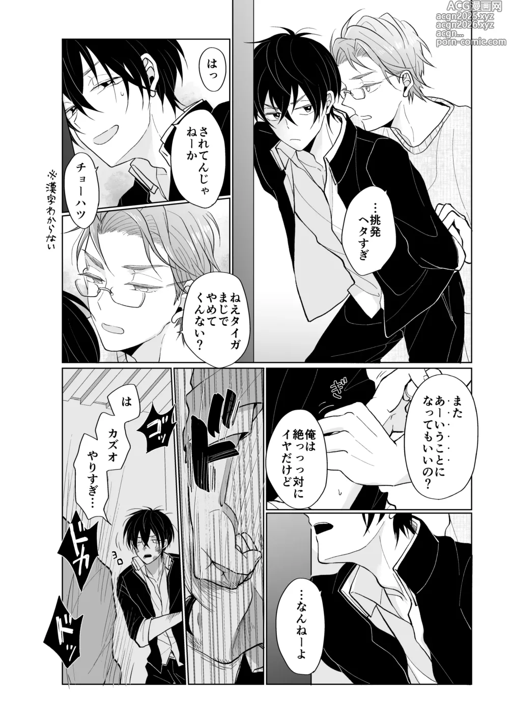 Page 16 of doujinshi service you