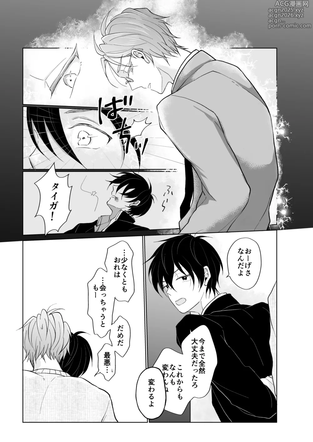 Page 17 of doujinshi service you
